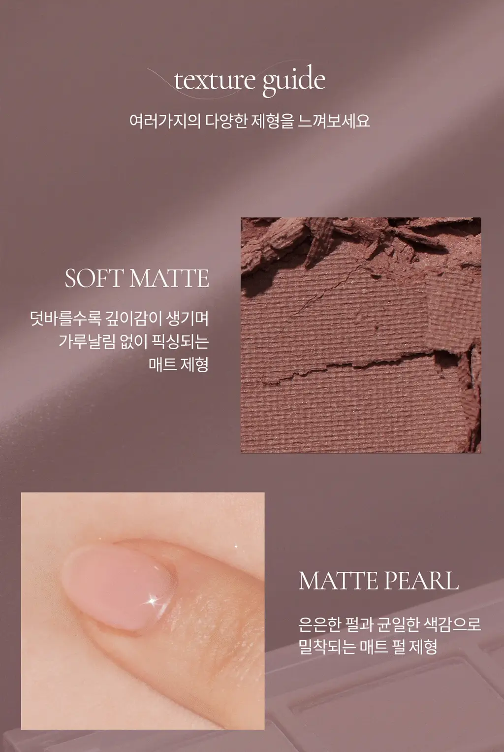 [NEW컬러] 뮤드 숄 모먼트 아이섀도우 팔레트 8종 중 택1 상세페이지 295